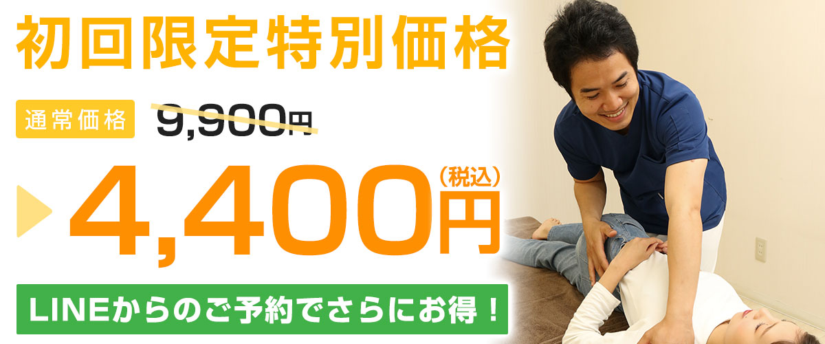 初回料金